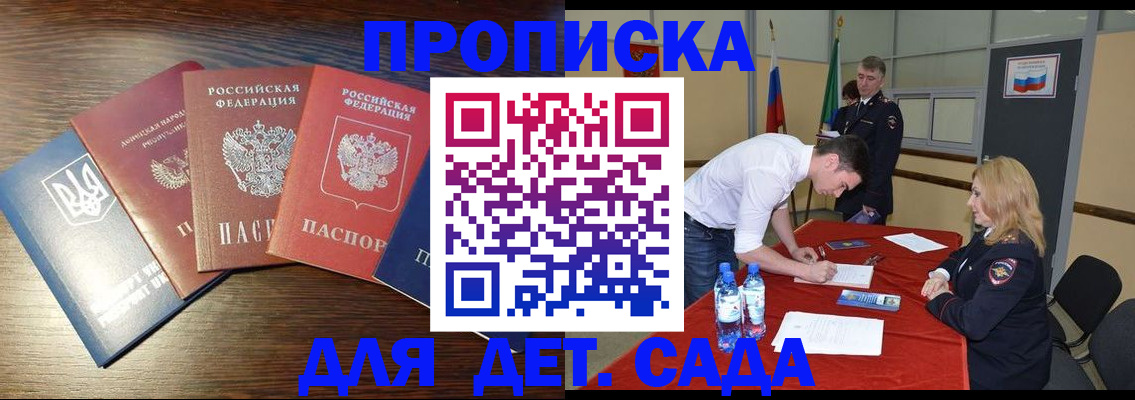 купить прописку в Иваново