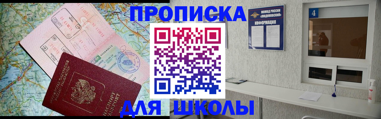 прописка в Иваново